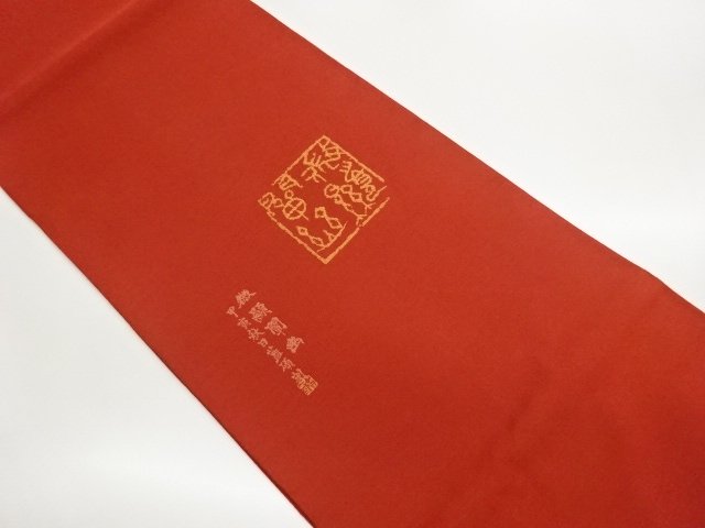 JAPANESE KIMONO / FUKURO OBI / WOVEN SEAL 